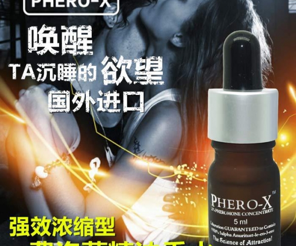 俄罗斯进口PHERO-X 费洛蒙情趣香水(男用型)