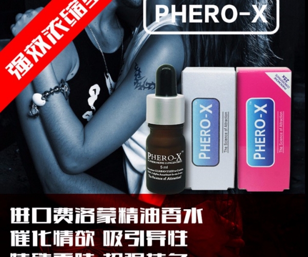 俄罗斯进口PHERO-X 费洛蒙情趣香水(男用型)