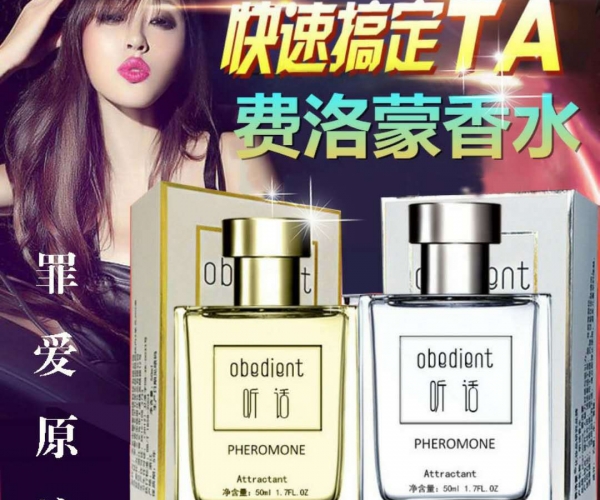 pheromone弗洛蒙香水正品系列OBEDIENT听话费洛蒙香水50ml