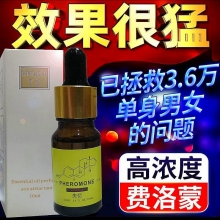 费洛蒙香水强效型，特效费洛蒙2.0精油香水,一闻就动情拯救单身