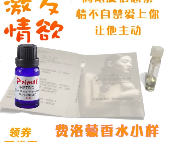 正品费洛蒙香水男用小瓶诱惑女生欲望情趣吸引异性试用体验装样品