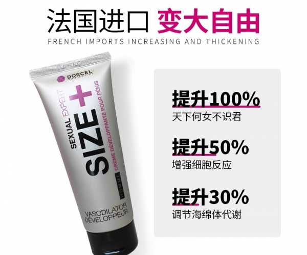 dorcel法国男用按摩膏阴茎粗长硬性用品XXL私处保健房事情趣凝胶