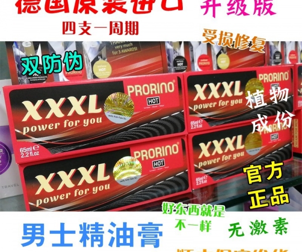 德国HOT XXXL增海绵体大按摩膏男人性保健品阴茎延长变粗硬永正品