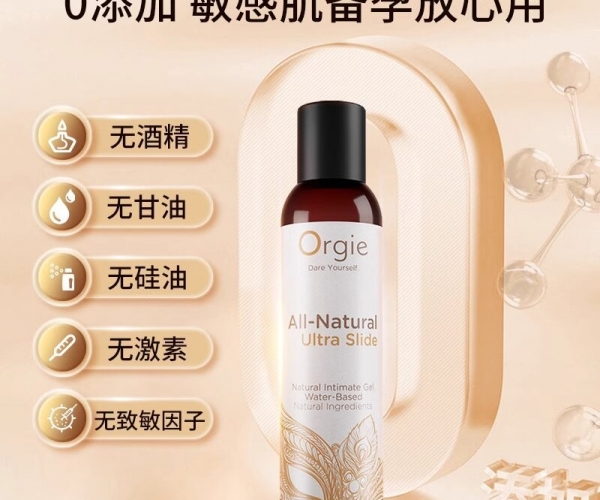 Orgie润滑剂夫妻用品人体润滑油阴道房事干涩男女私处爽滑液调情