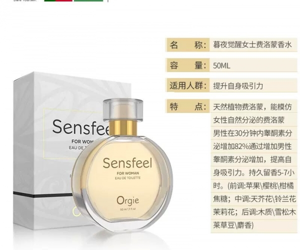 Orgie费洛蒙香水吸引异性荷尔蒙夫妻情侣亲热私密性用品调情香薰