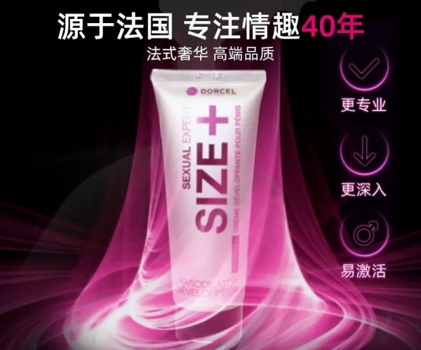 dorcel法国男用按摩膏阴茎粗长硬性用品XXL私处保健房事情趣凝胶