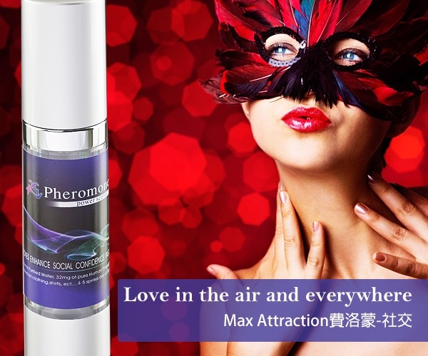 台湾原装进口费洛蒙信息素香水无尽的诱惑MAX社交配方爱情的秘密职场社交利器20ml